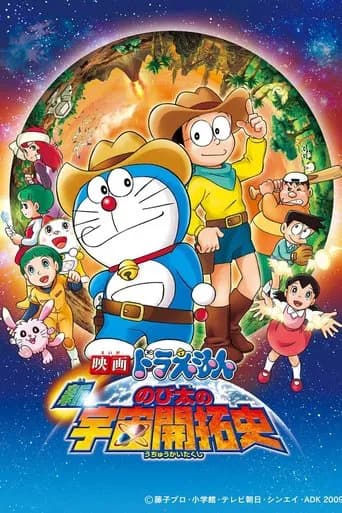 Poster Doraemon: The New Record of Nobita's Spaceblazer