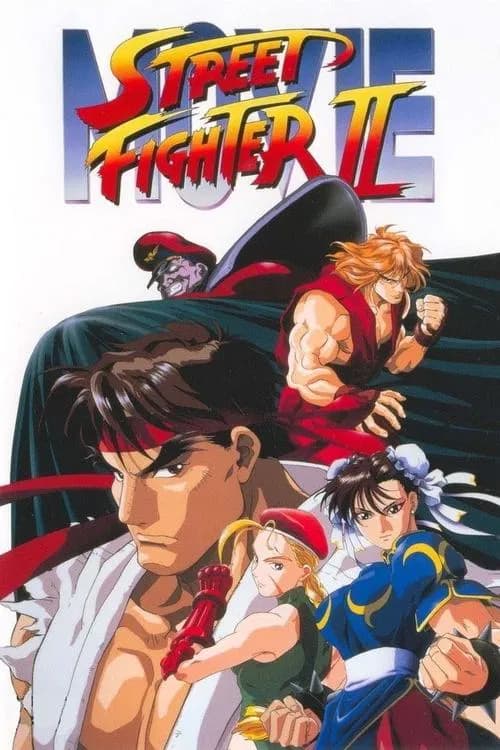 Poster Street Fighter II: The Animated Movie