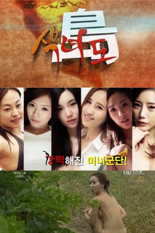 Poster 색녀도